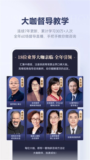 咨询师之家