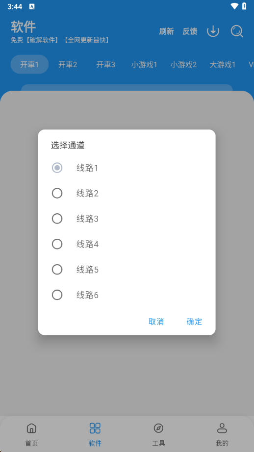 猪猪软件库