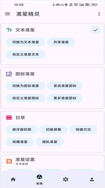 准星助手