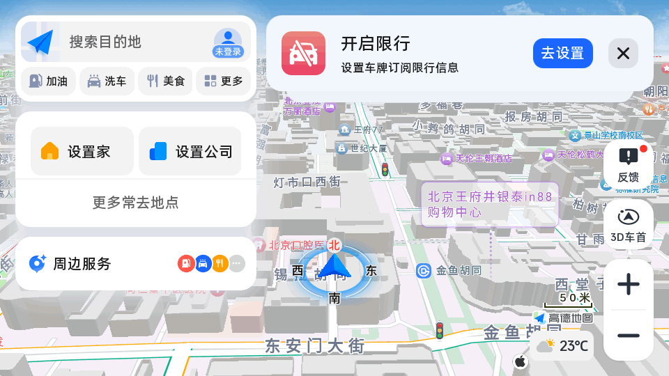 高德地图魔改车机版