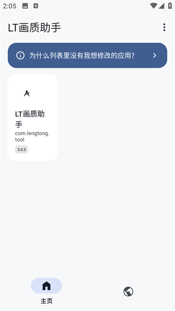 LT画质助手官方正版