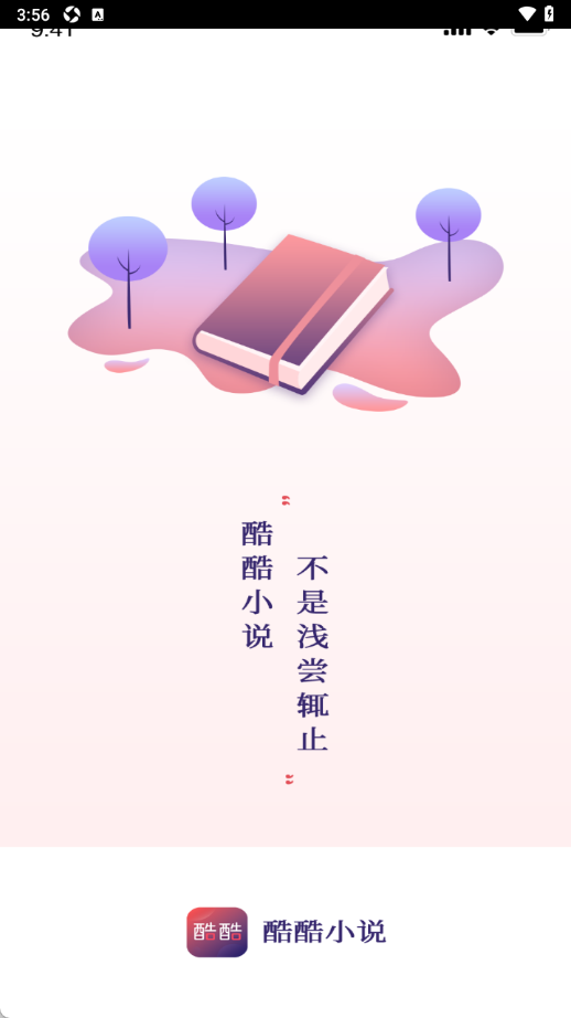 酷酷看书(原名酷酷小说)