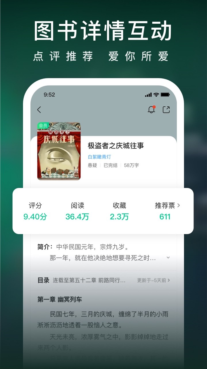爱奇艺小说软件