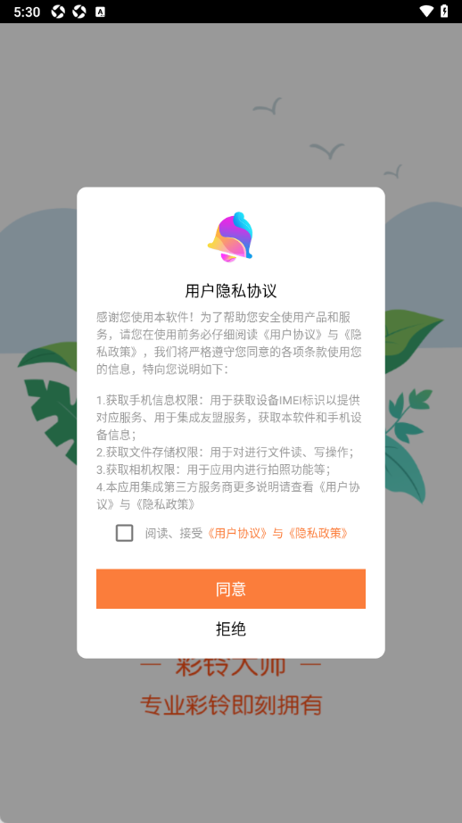 彩铃大师