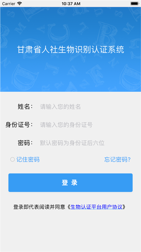 甘肃人社认证