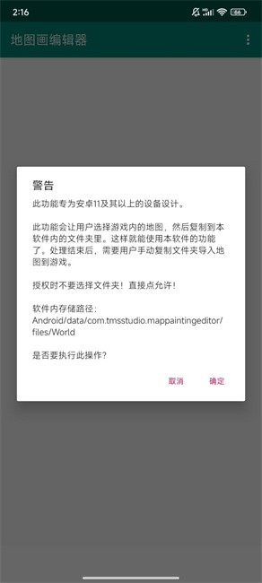 我的世界地图画编辑器