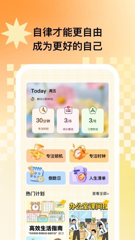 小鹿自律规划