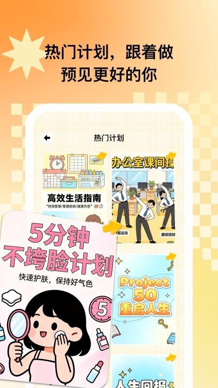 小鹿自律规划