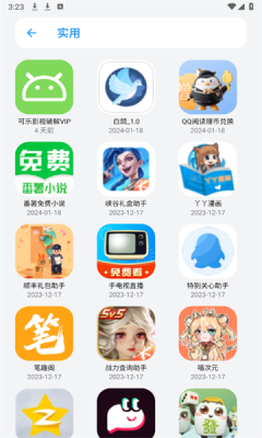 白鸽软件库
