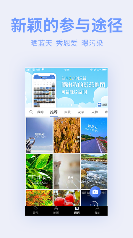 蔚蓝地图官方版