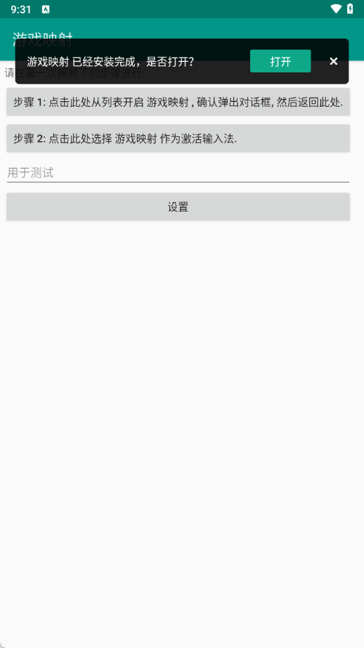 游戏映射