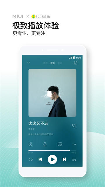 QQ音乐小米版