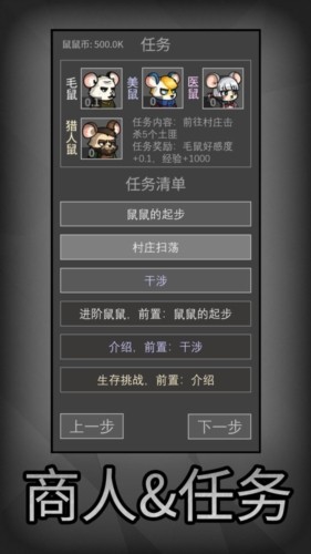 鼠鼠模拟器