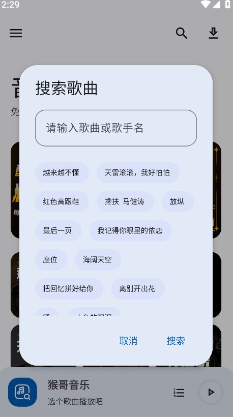 猴哥音乐