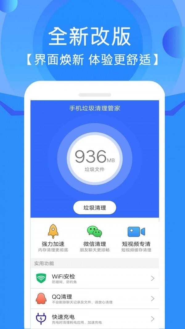 极速手机清理