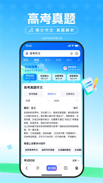 百度Ai智能报志愿
