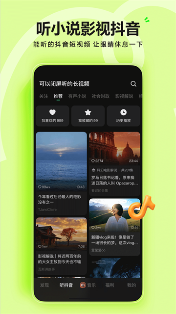 汽水音乐车机版