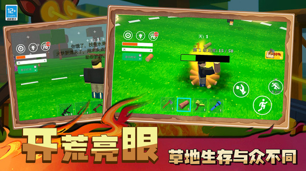 开放沙盒生存