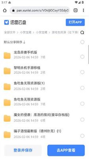 小贺宝藏