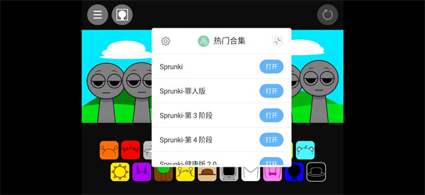 节奏盒子sprunki模组完整版