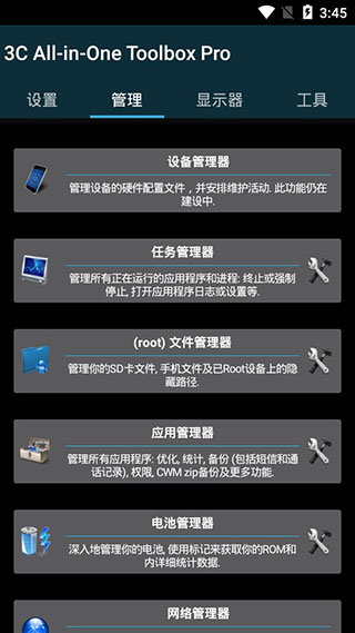 3C一体工具箱安卓版