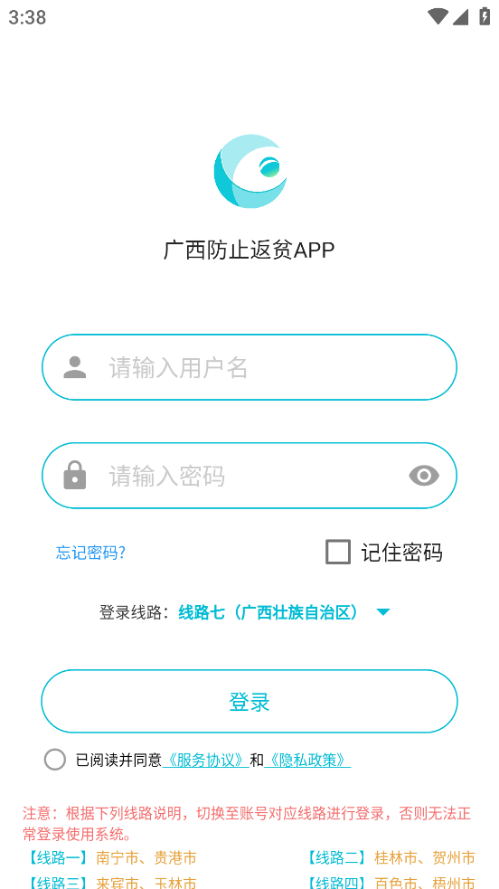 广西防止返贫