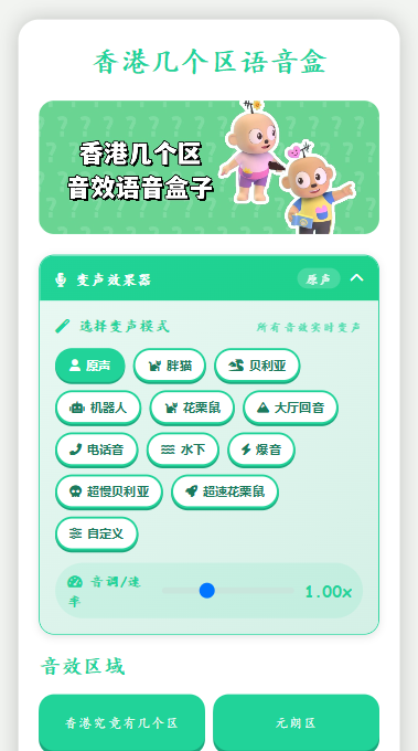 香港几个区语音盒子