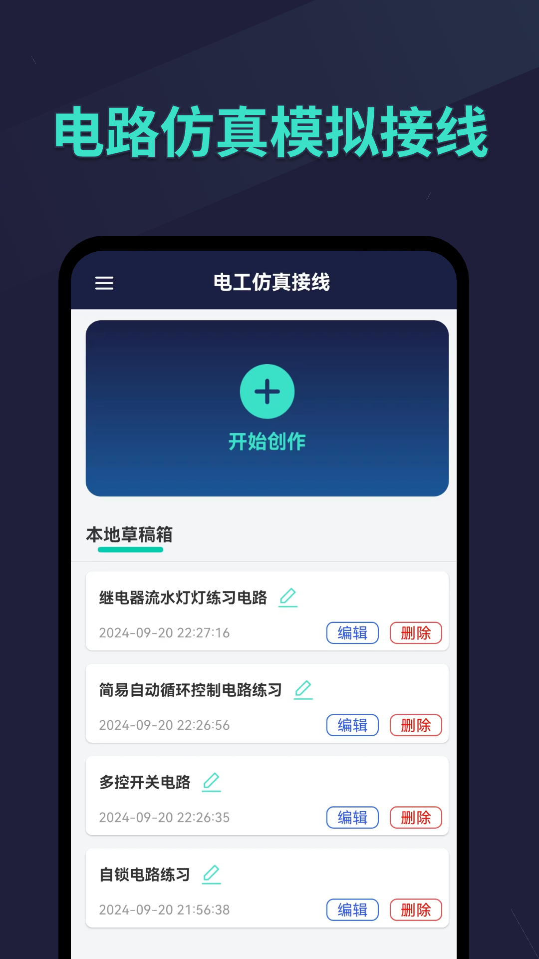 电工仿真接线
