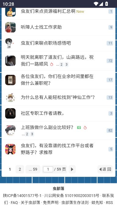 虫部落快搜