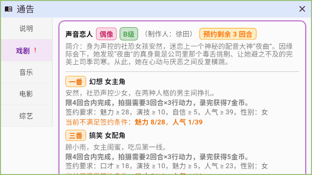 星梦养成记手游