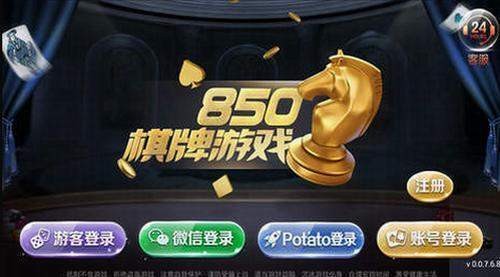 850棋最新版本豪华版