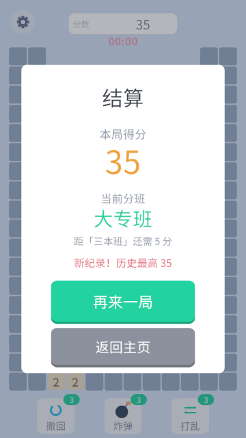 凑十扫雷安卓版