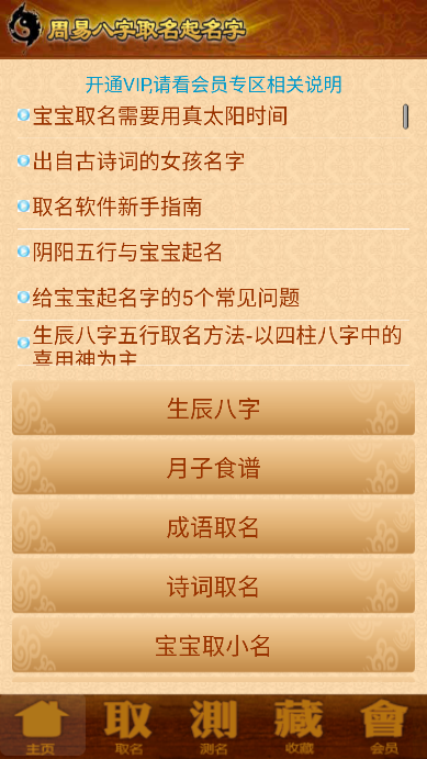周易八字起名