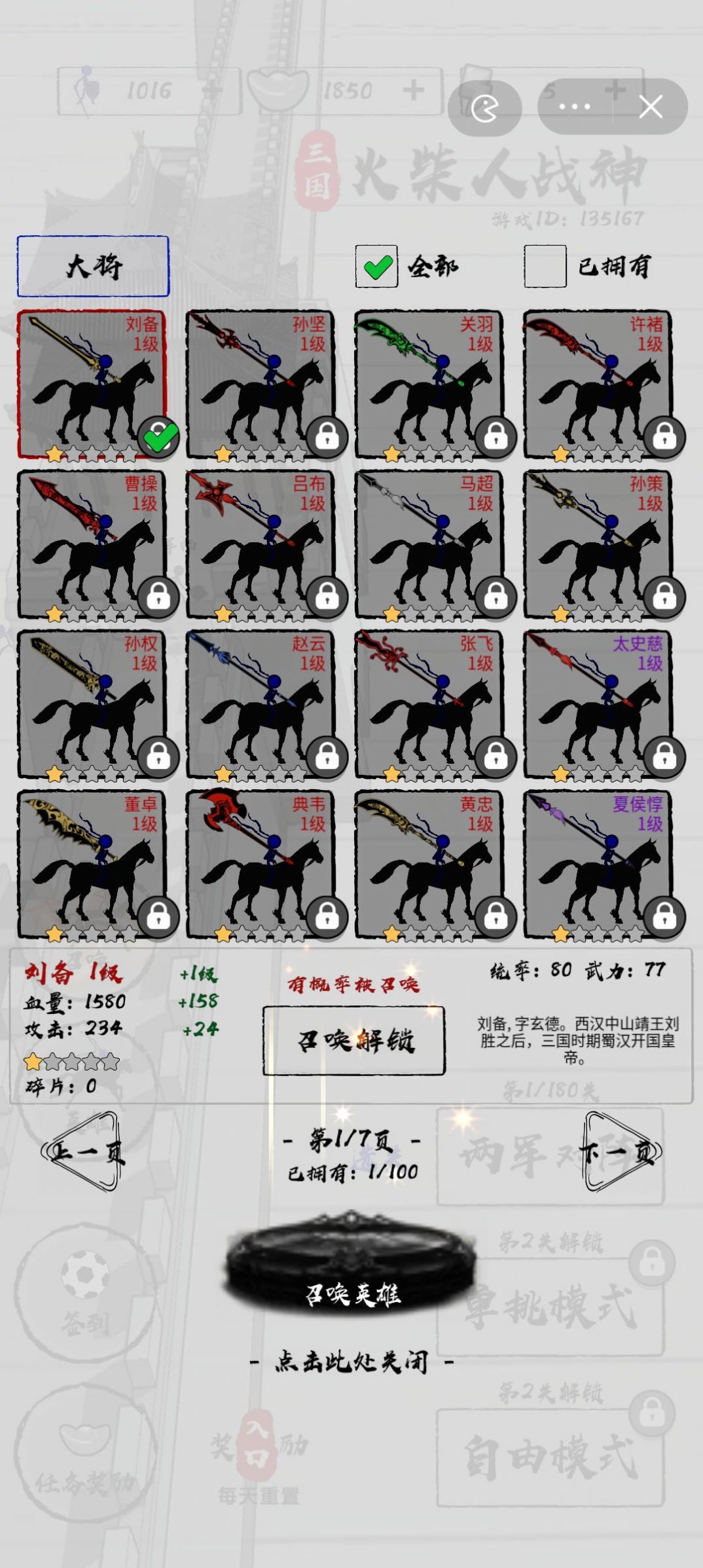 三国火柴人战神免广告版