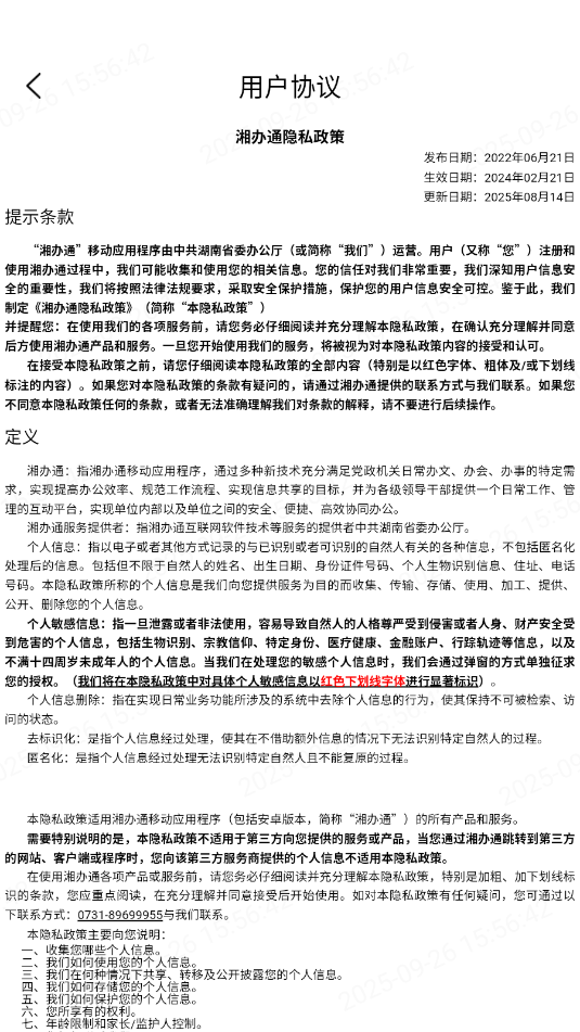 湘办通