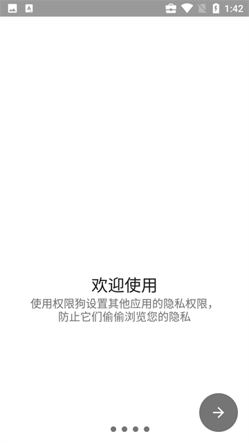 权限狗
