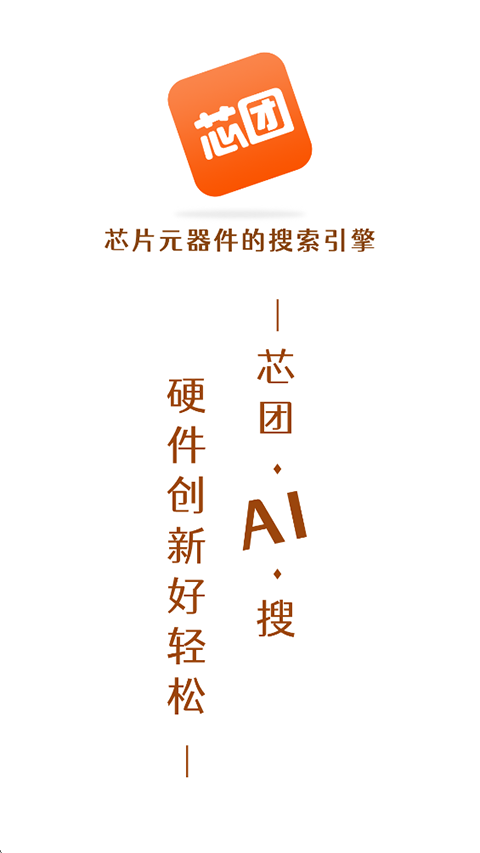 芯团网
