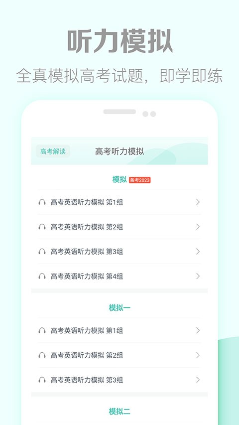 高考英语听力