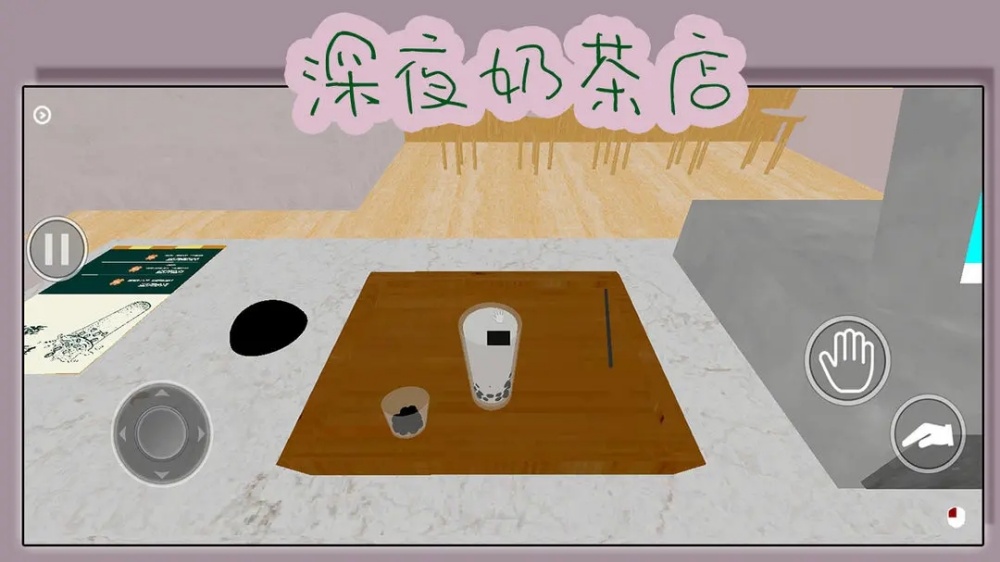 深夜奶茶店手游