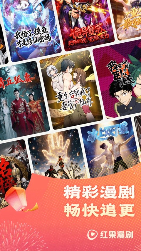 红果免费漫剧