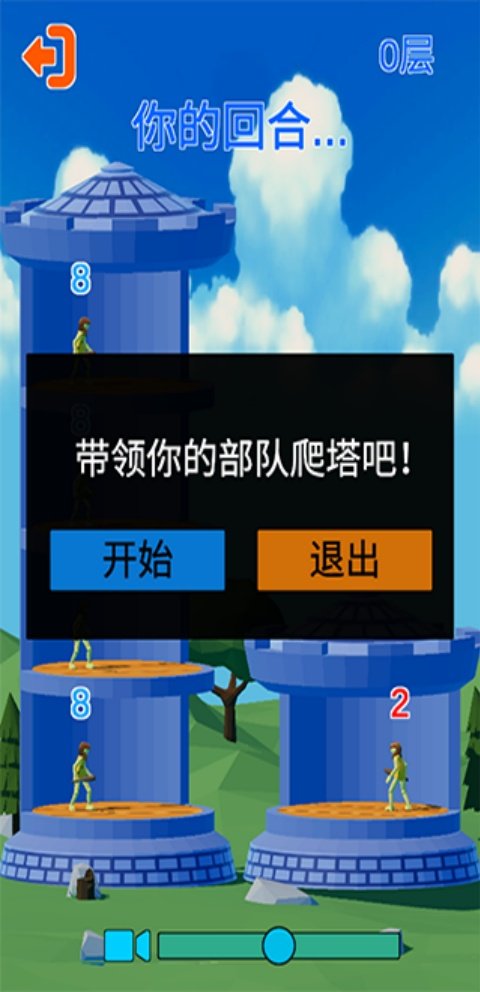 爬塔完整版