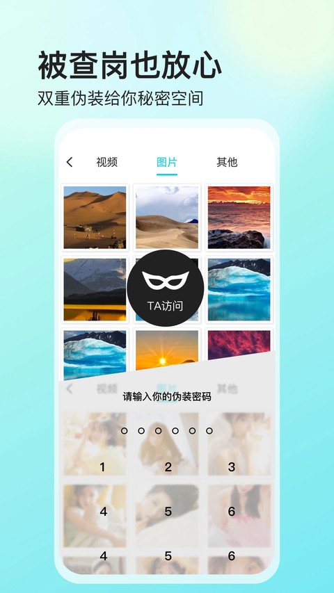 私密文件保险箱