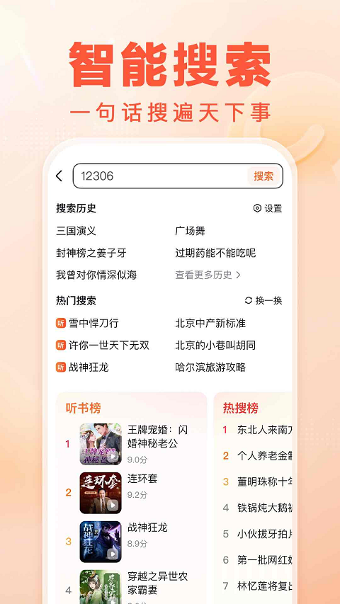 百度畅听