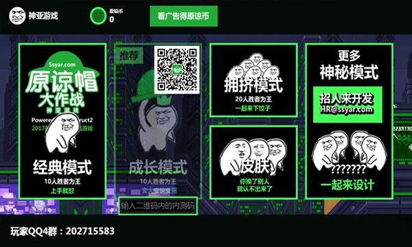 原谅大作战安卓版