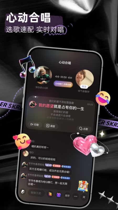 撕歌SKR