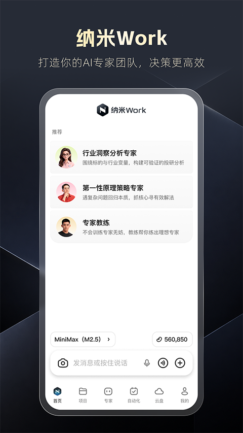 纳米Work