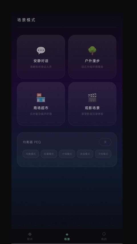 听音伴侣