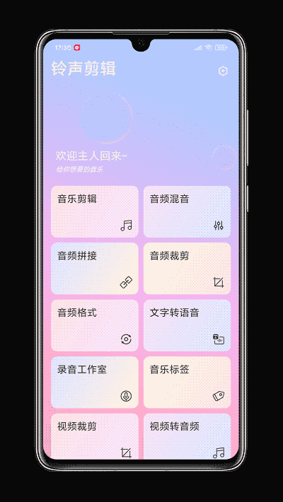 铃声剪辑