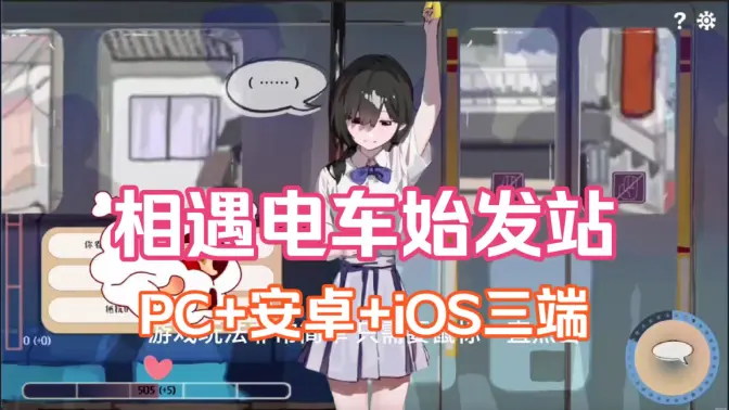 相遇电车始发站汉化版