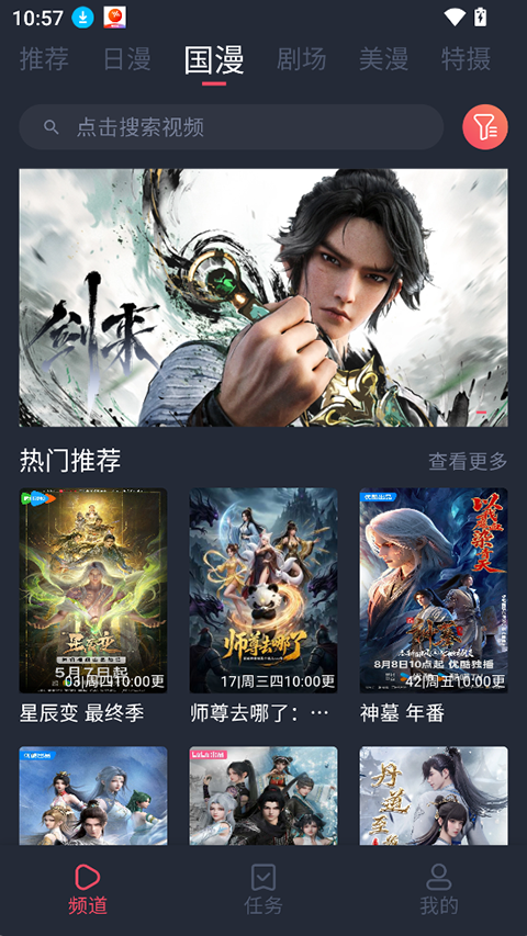 动漫共和国app